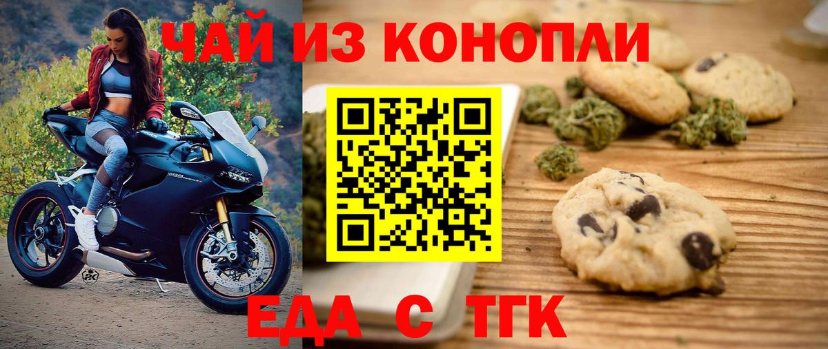 Печенье с ТГК конопля  Вход с VPN  Кохма 