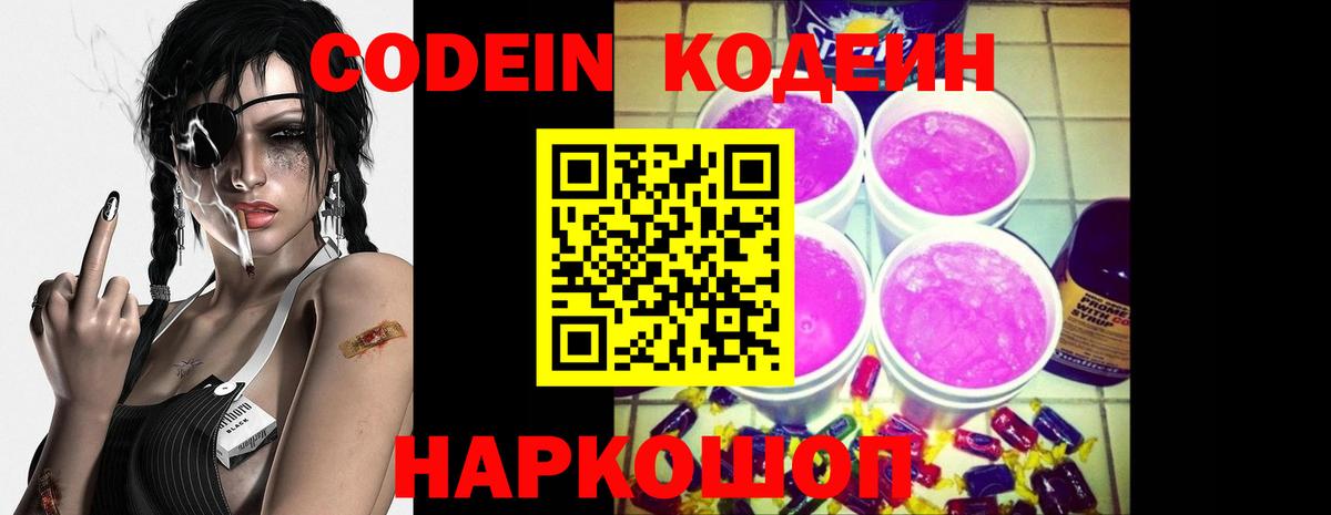 Кодеин напиток Lean (лин) Кохма