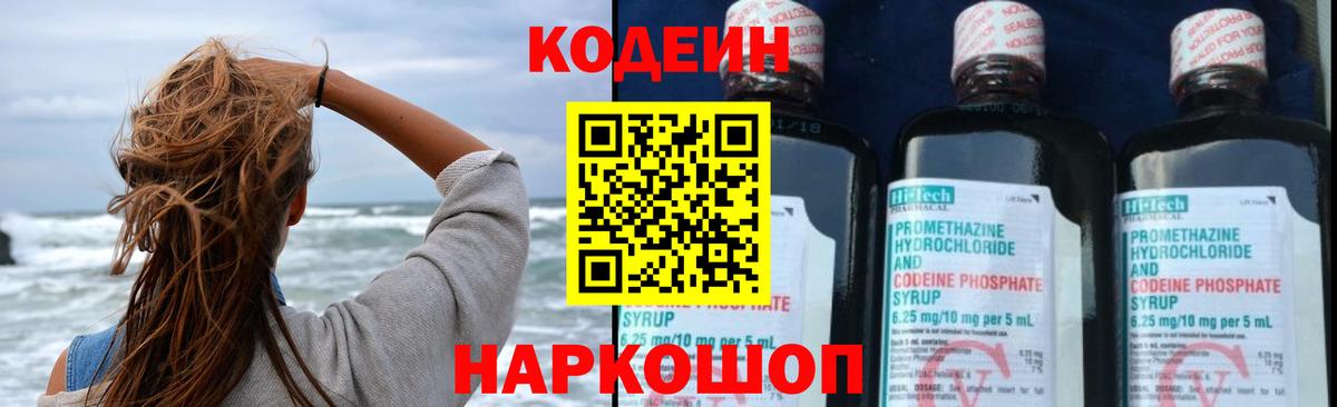 Кохма  Codein напиток Lean (лин)  Codein Purple Drank  Вход с VPN 
