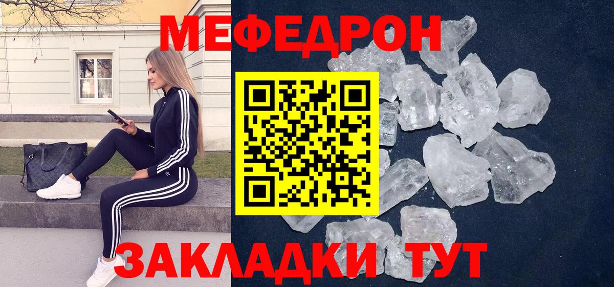 МЕФ кристаллы Кохма