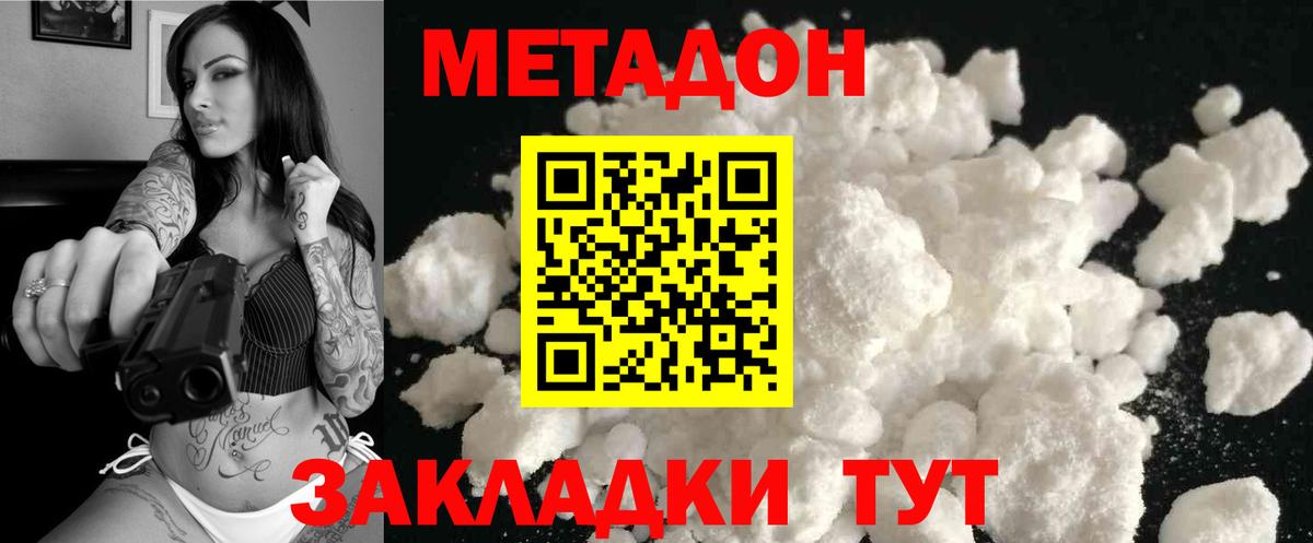Кохма  МЕТАДОН methadone  Метадон кристалл  Вход с VPN 